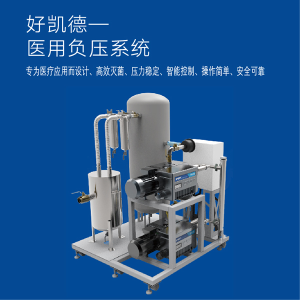 醫用負壓真空泵系統