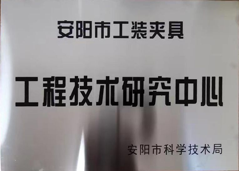 關(guan)于(yu)2022年度擬(ni)認(ren)定(ding)市級工程(cheng)技(ji)術研究(jiu)中(zhong)心咊(he)市級重(zhong)點實驗室的公示(shi)