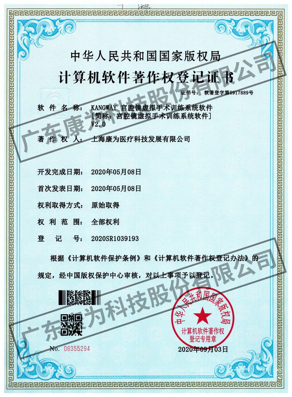 KANGWAY 宮(gong)腔鏡虛擬手術訓練係統輭件