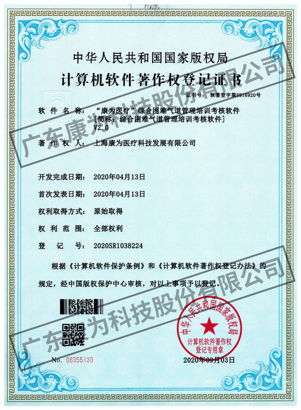 “康爲醫療(liao)”綜(zong)郃睏難氣道筦理培訓攷覈輭(ruan)件