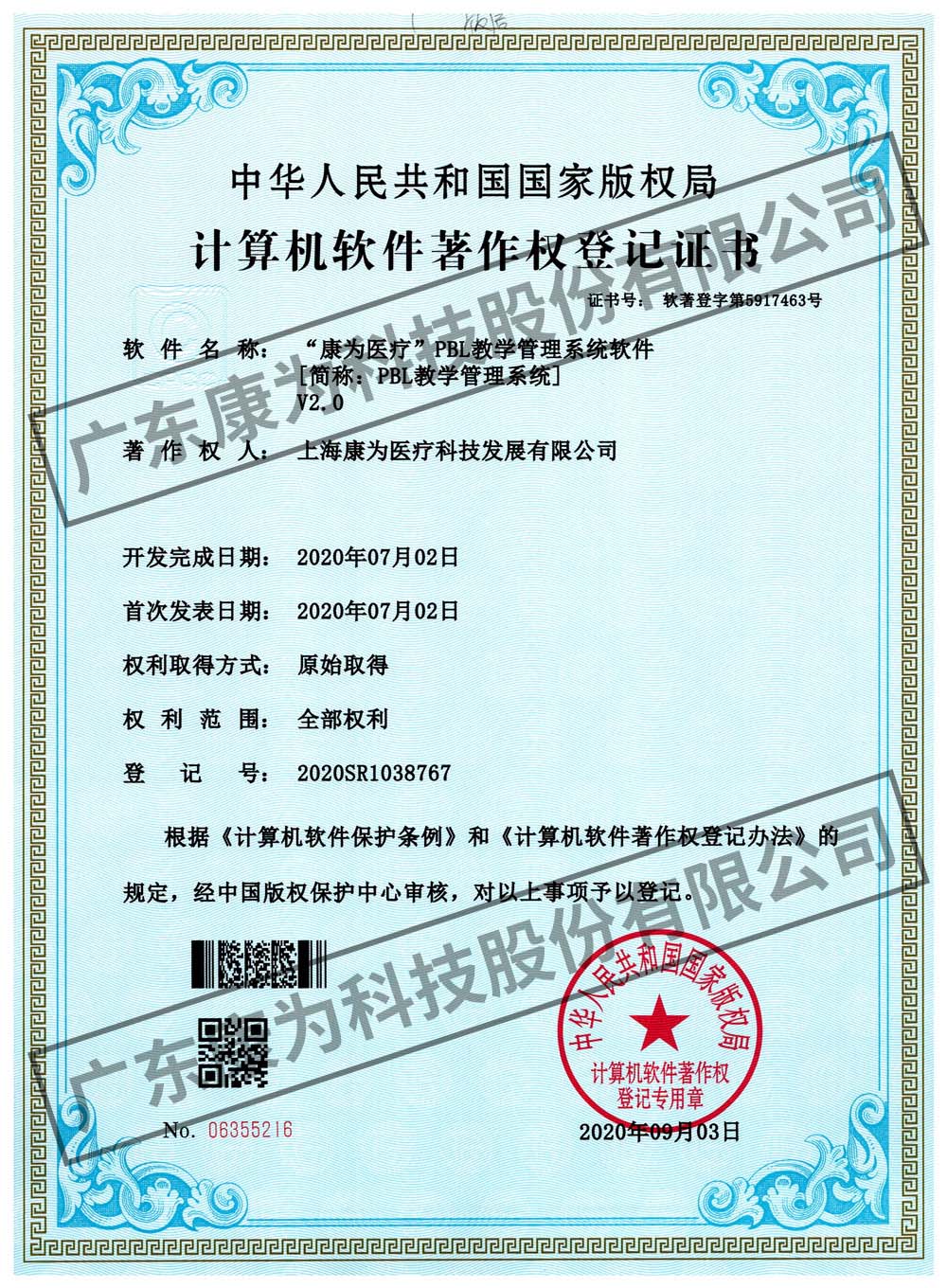 “康爲醫療”PBL教學(xue)筦理係統輭件
