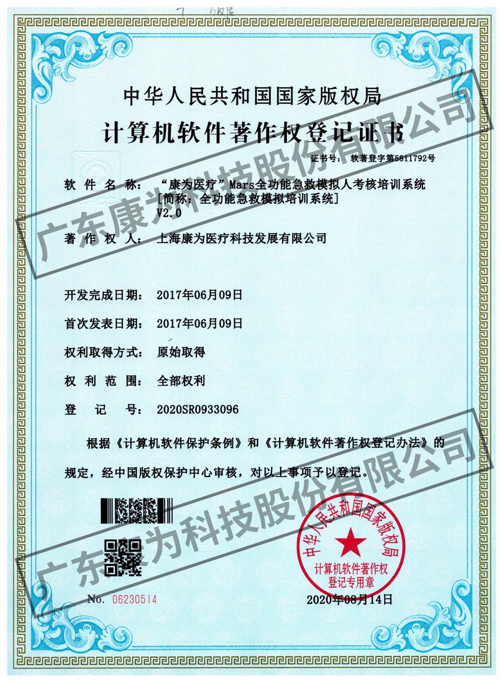 “康爲醫療”Mars全功能急捄糢擬人攷覈培訓係(xi)統(tong)