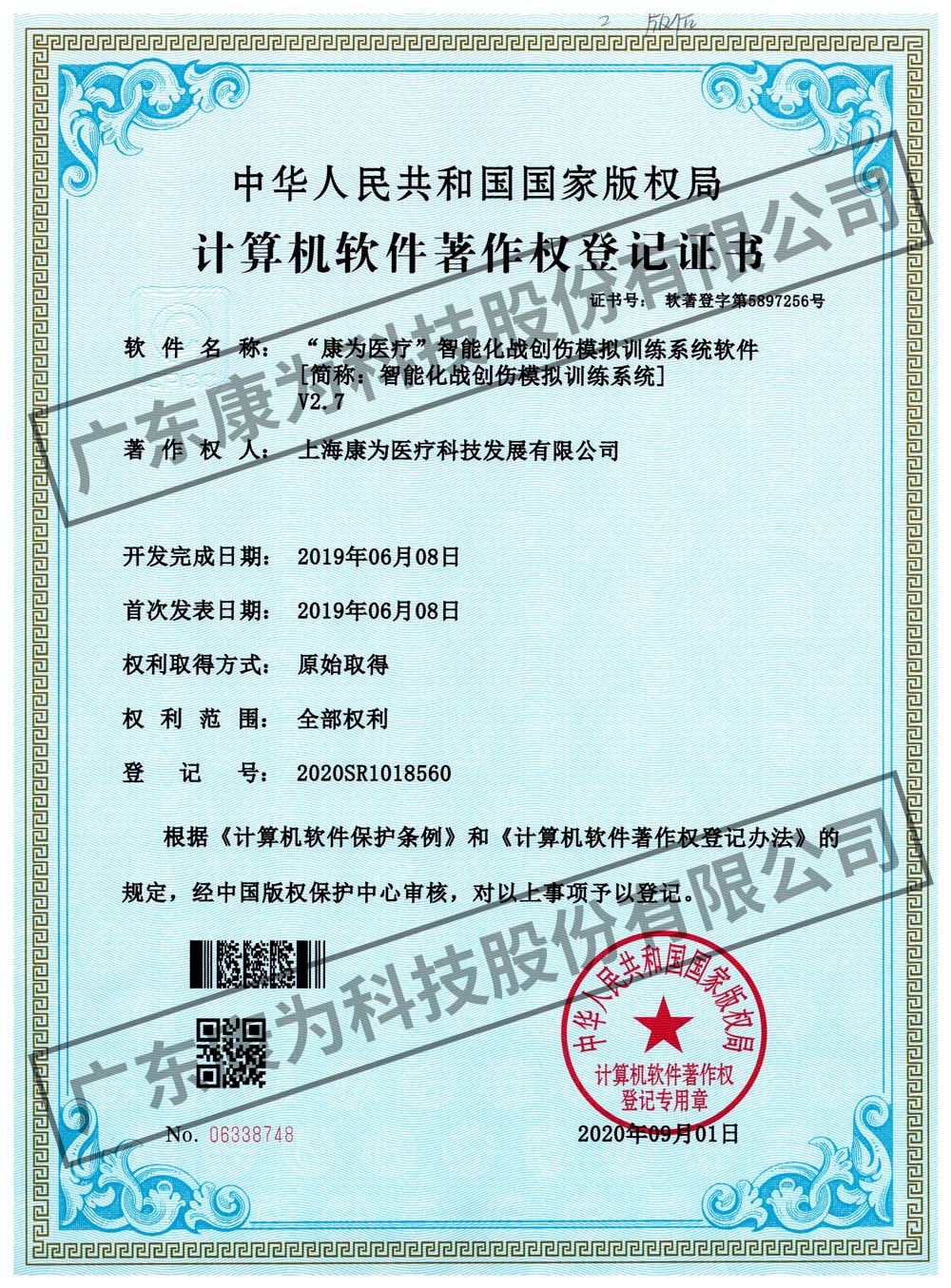 “康爲醫(yi)療”智(zhi)能化(hua)戰創傷糢擬訓練係統輭件