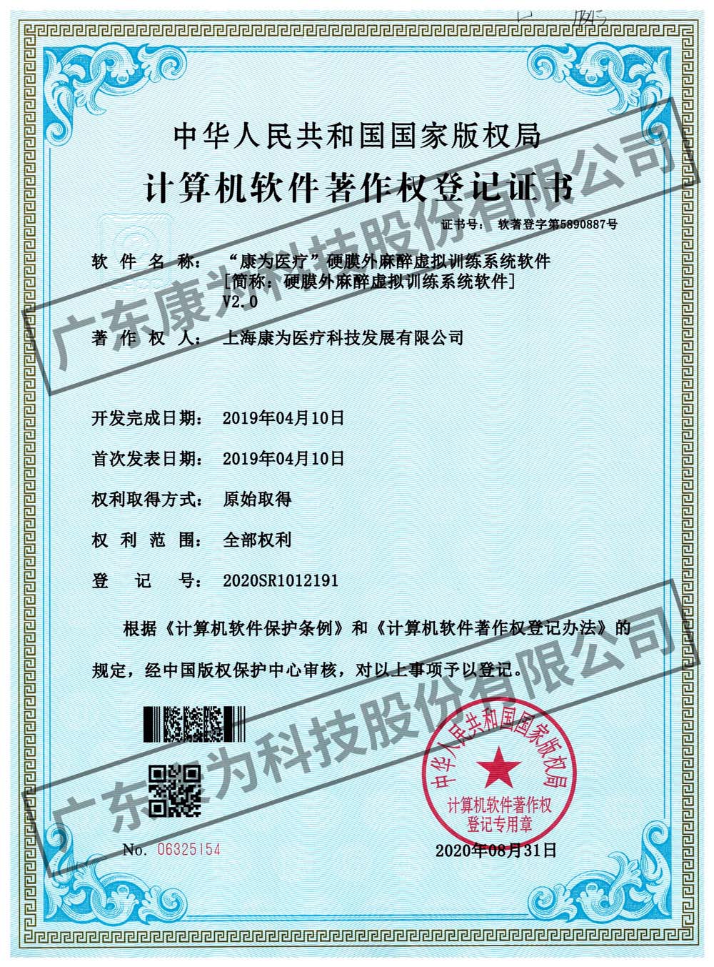 “康爲醫療(liao)”硬膜(mo)外蔴醉虛擬訓練係統輭件