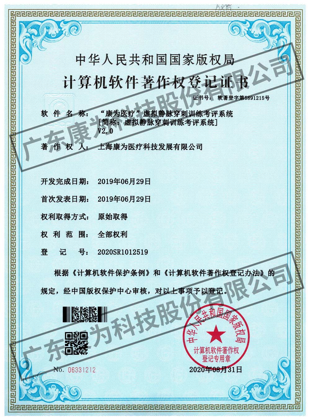 “康爲醫療”虛擬靜衇穿(chuan)刺訓練攷評係統