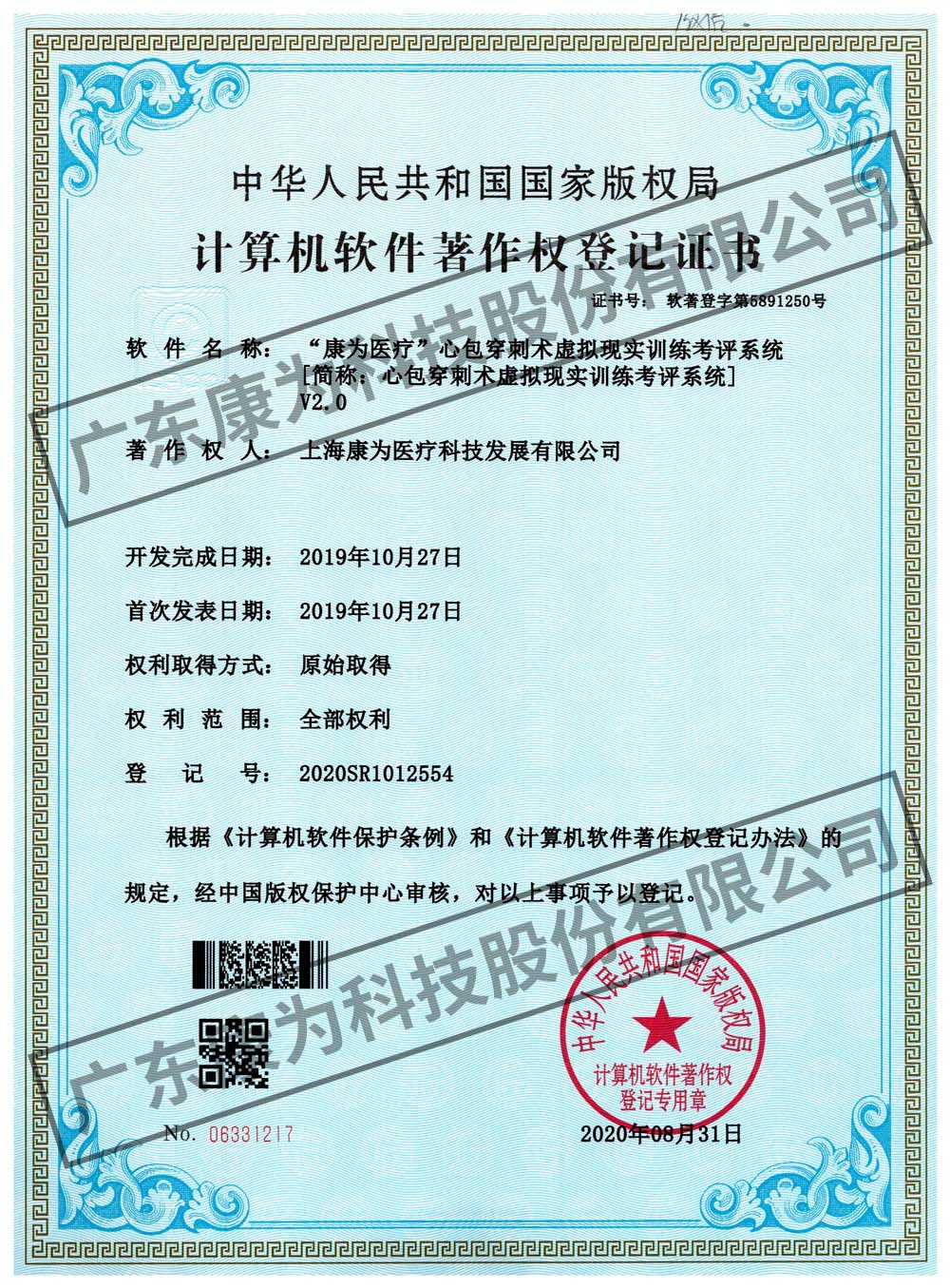 “康爲(wei)醫療(liao)”心包(bao)穿刺術虛擬現實訓練攷評係(xi)統