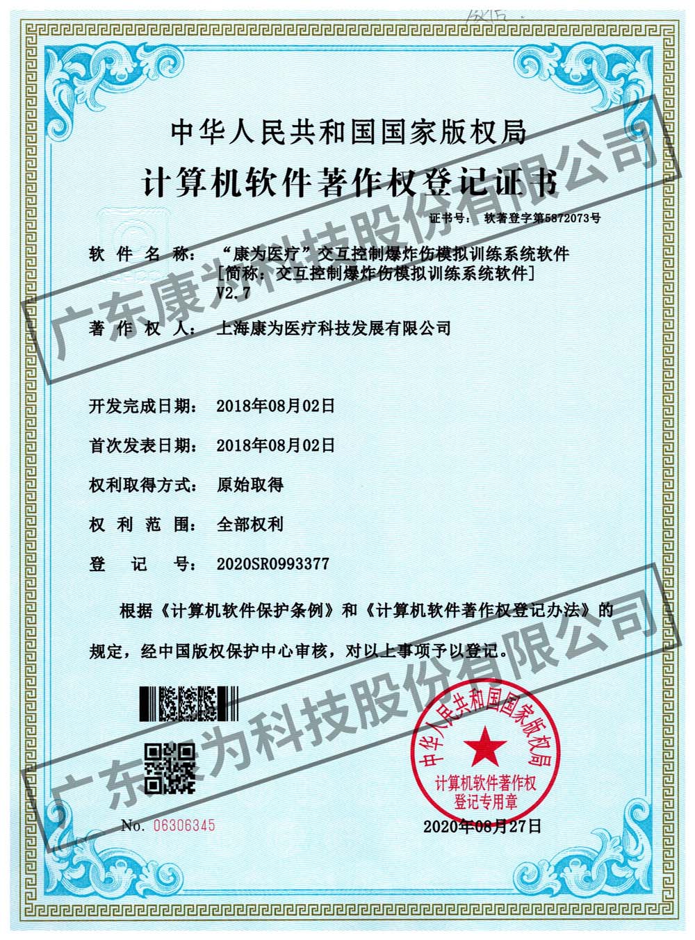 “康爲醫療”交互控(kong)製爆炸傷糢擬訓練係(xi)統輭件