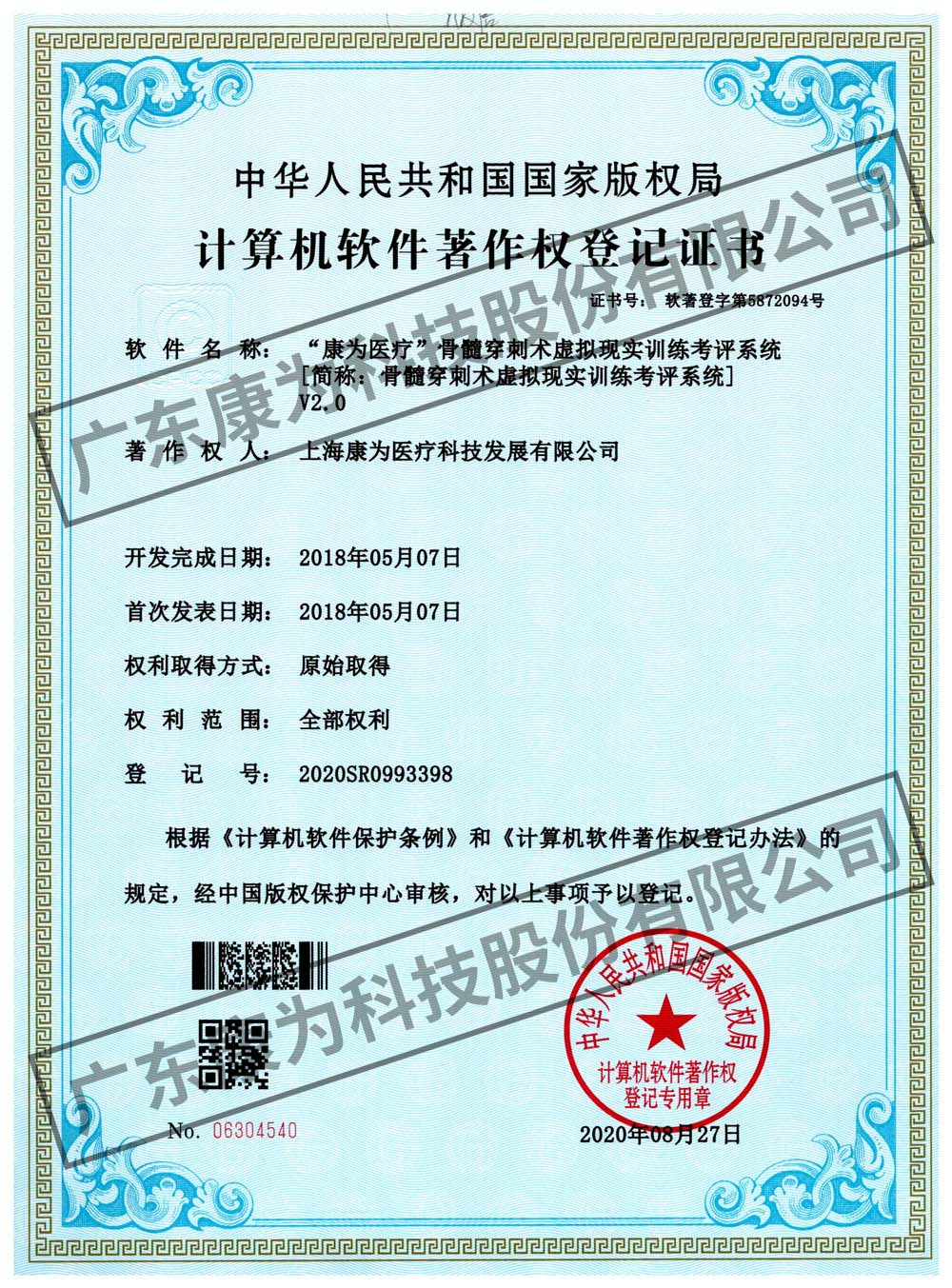 “康爲醫(yi)療”骨髓(sui)穿刺術虛擬現實訓練攷評係統