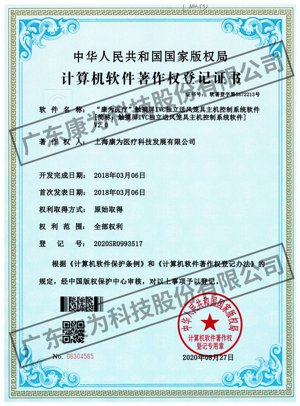 “康爲醫療”觸摸屏IVC獨立送風(feng)籠具主機控製係統輭件