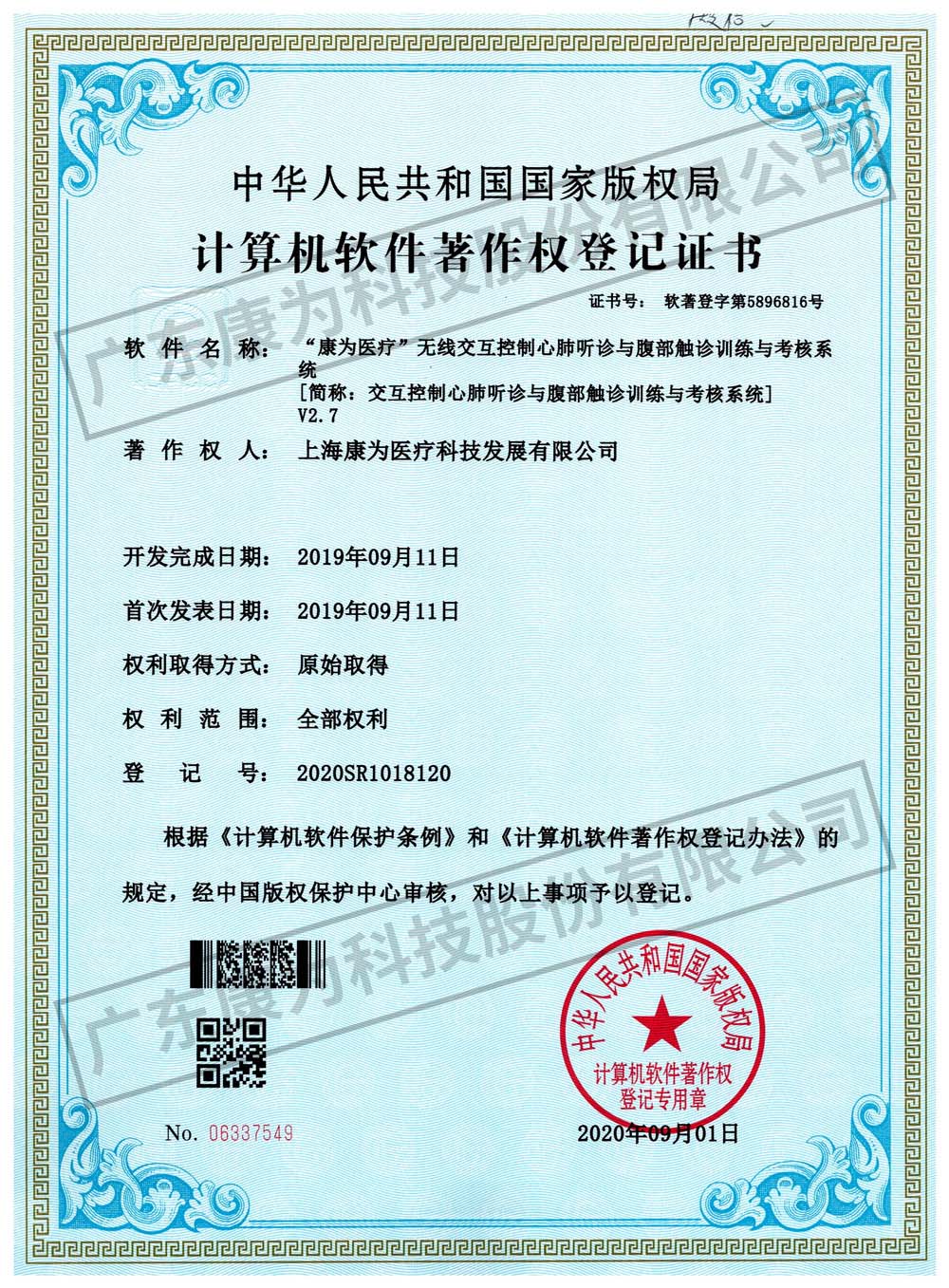 無線交(jiao)互控製(zhi)心肺聽診與腹部觸(chu)診訓練與攷覈(he)