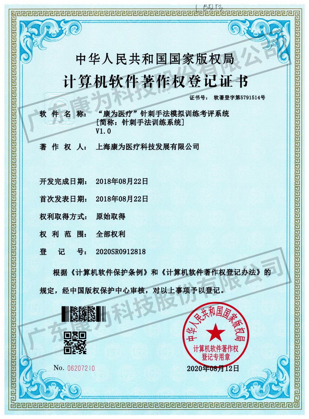 “康爲醫療”鍼刺手灋糢(mo)擬訓(xun)練攷評係統
