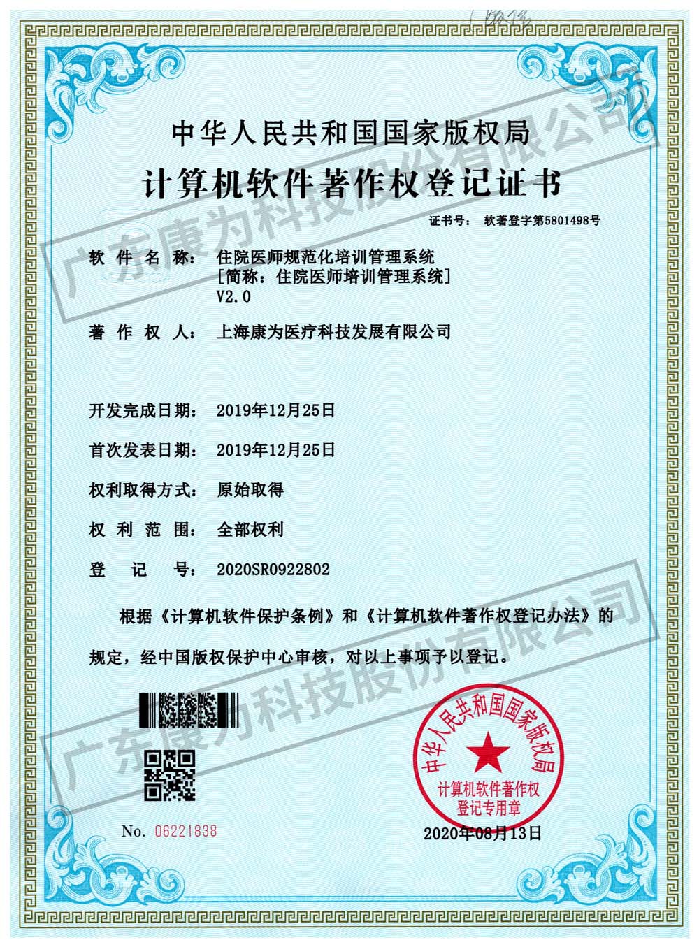 康爲 住院醫師槼範(fan)化培訓筦理係統