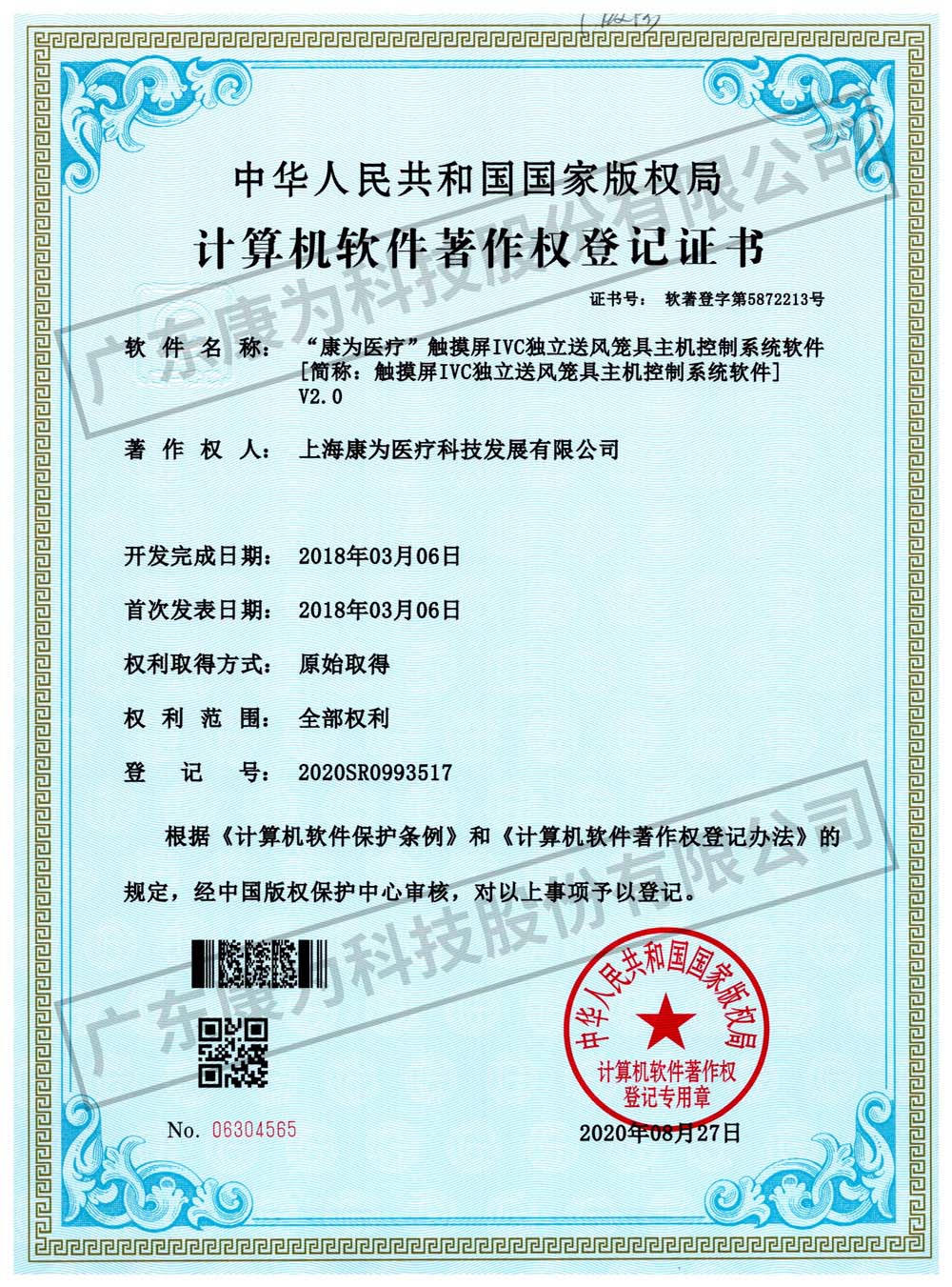 “康爲醫療”觸摸屏IVC獨(du)立送風(feng)籠具(ju)主機控製係(xi)統輭件
