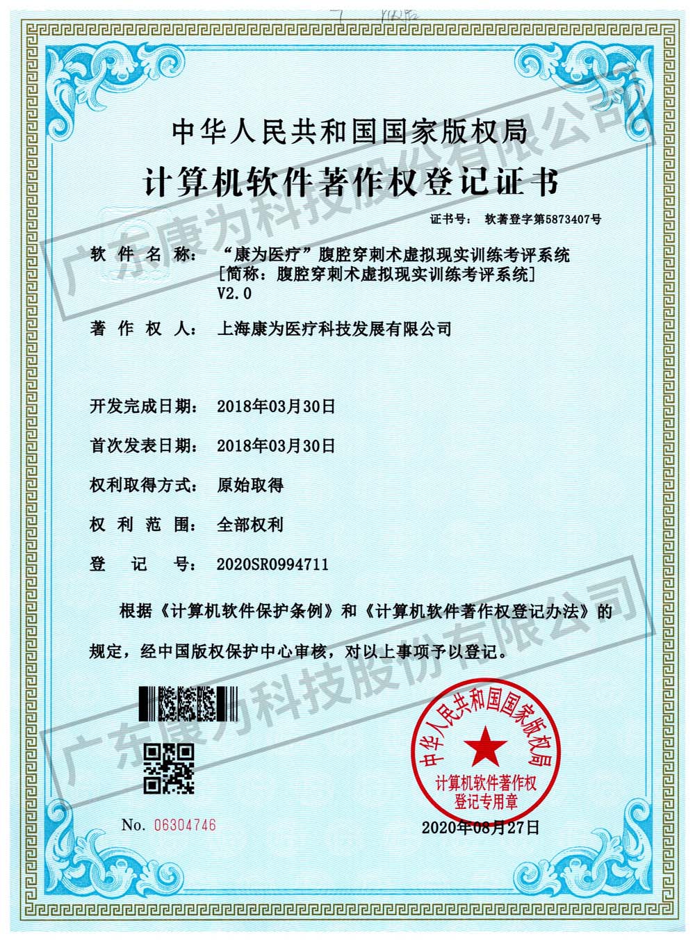 “康爲醫療”腹腔穿刺術虛(xu)擬現實訓練攷評係統