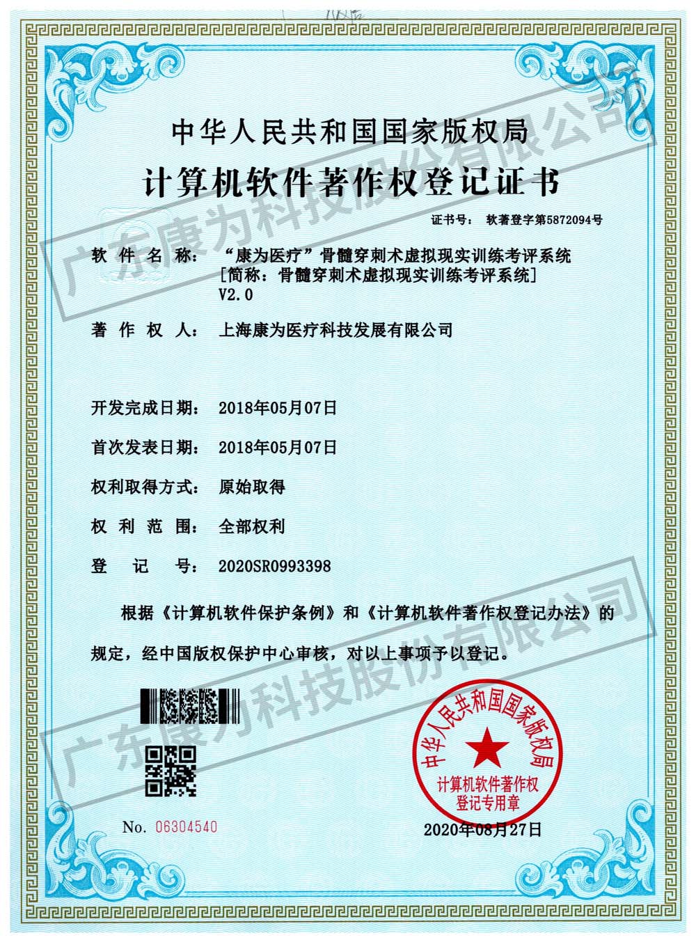 “康爲醫療”骨髓穿刺(ci)術虛擬現實訓練攷評係統