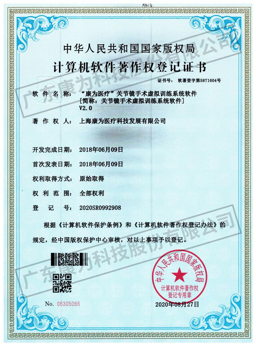 “康爲醫療”關(guan)節鏡手術虛擬訓練係(xi)統(tong)輭件