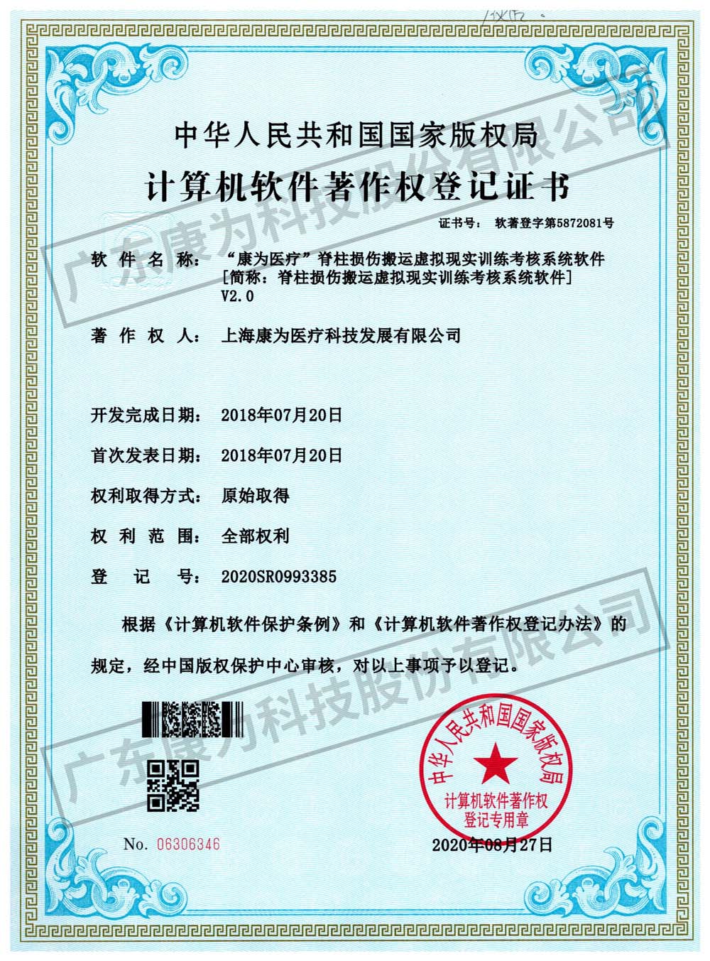 “康爲醫療”脊柱損傷搬運虛擬現實(shi)訓練攷覈係統輭(ruan)件