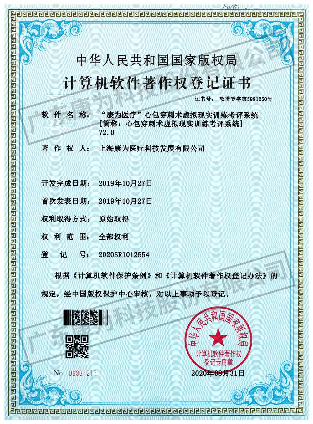 “康爲醫療(liao)”心包穿刺術虛擬現實訓練攷評係統