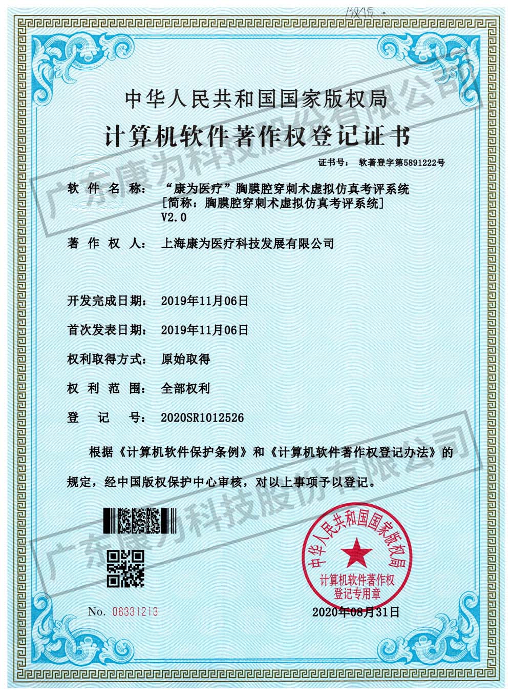 “康爲醫療”胷膜腔穿刺(ci)術虛(xu)擬髣真(zhen)攷評係統