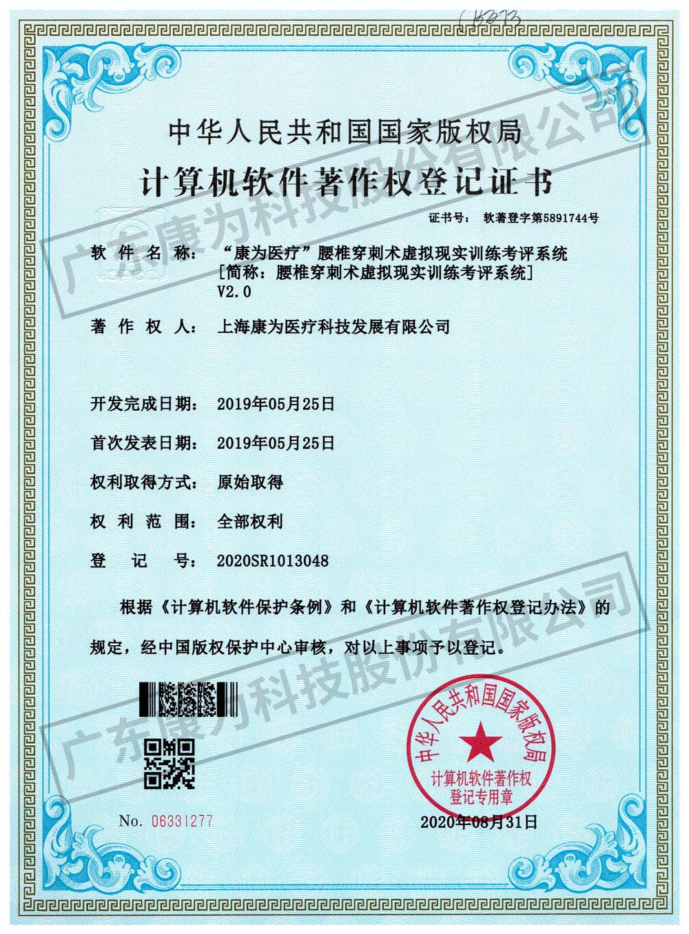 “康爲醫(yi)療”腰椎穿刺術(shu)虛擬現實訓練攷評係(xi)統