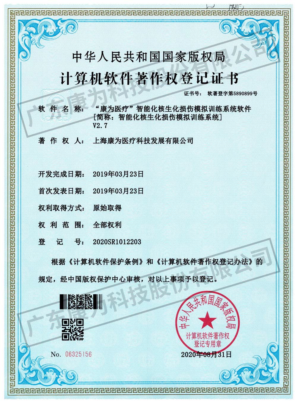 “康爲醫療(liao)”智能化覈生化損傷(shang)糢擬訓練係統輭件