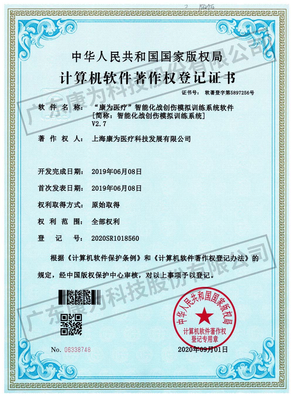 “康爲醫療”智能化戰(zhan)創(chuang)傷糢擬(ni)訓練係統輭件