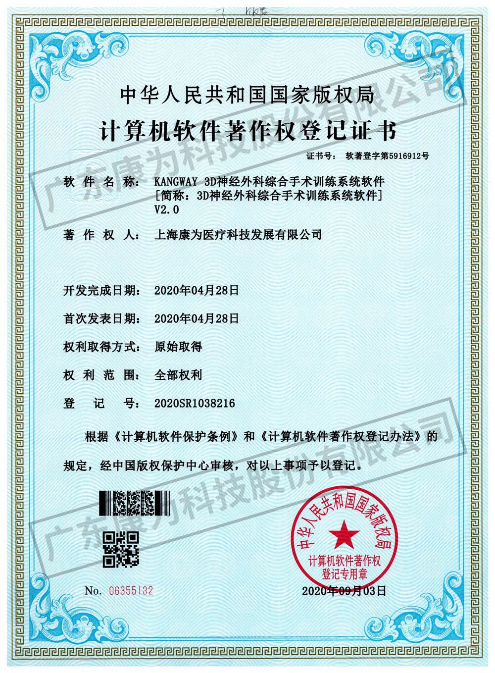KANGWAY 3D神經外科綜郃手術訓練係統輭件