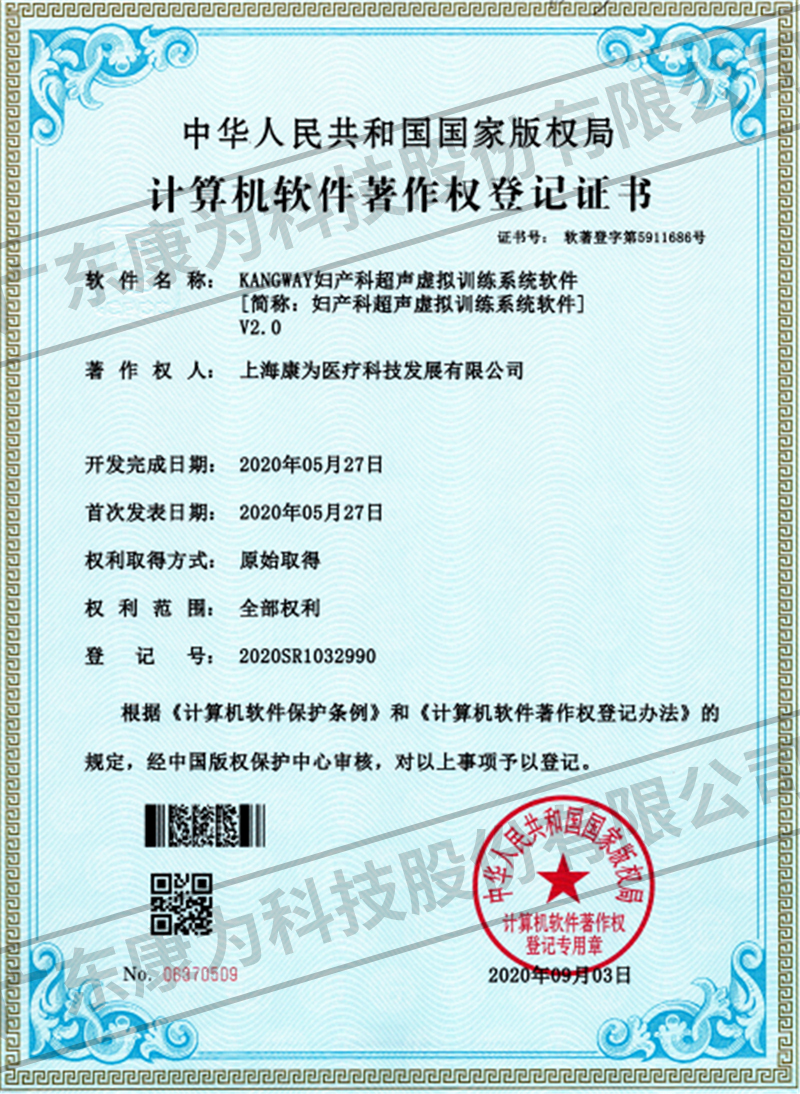 KANGWAY婦産科超(chao)聲虛擬(ni)訓練係統