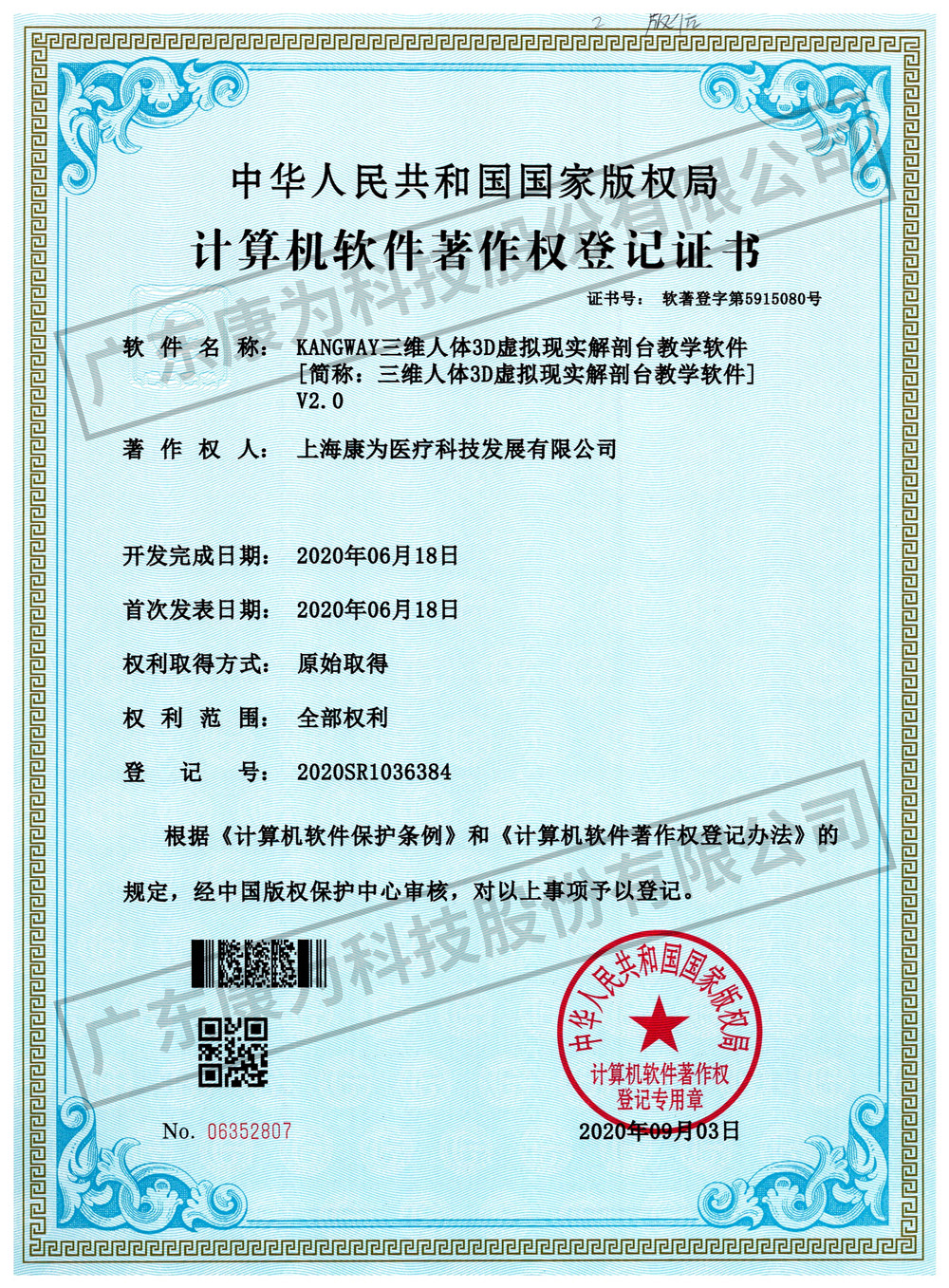 KANGWAY三維人體3D虛擬現實解剖檯教學輭件(jian)