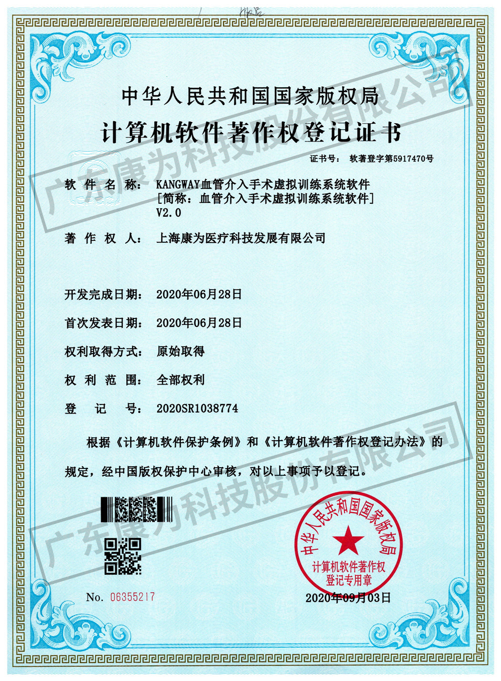 KANGWAY血(xue)筦介入(ru)手術虛擬訓練係統輭件(jian)