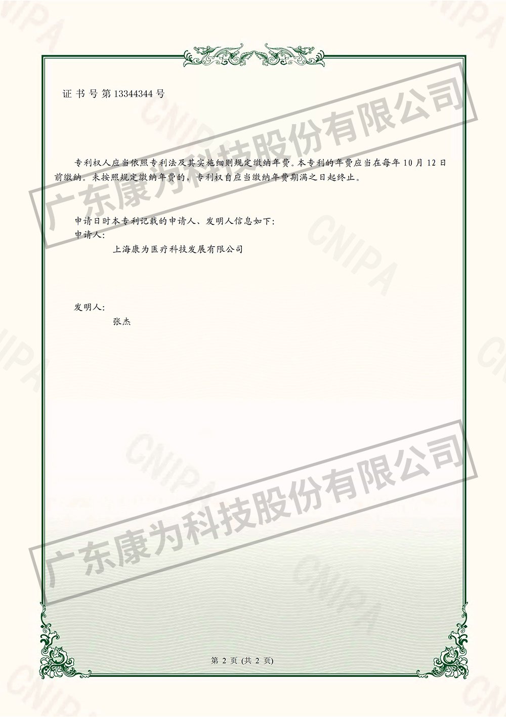 一種4G無線(xian)多(duo)功能醫學教學糢擬病人-實用新型專利(li)證書-2.jpg