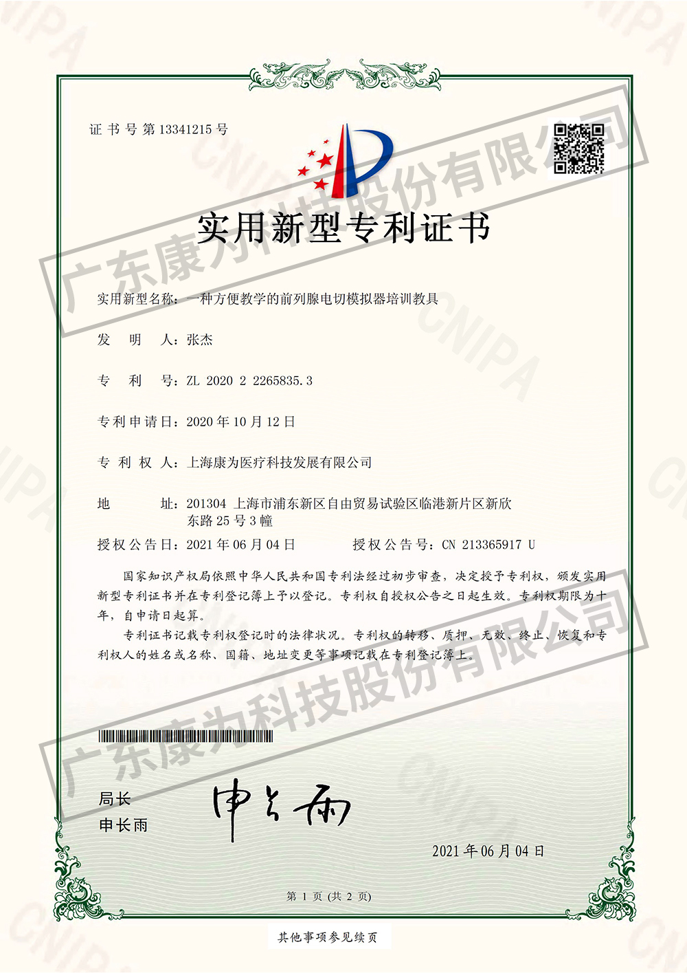 一(yi)種方便教學的前列(lie)腺(xian)電切糢擬器培訓教具