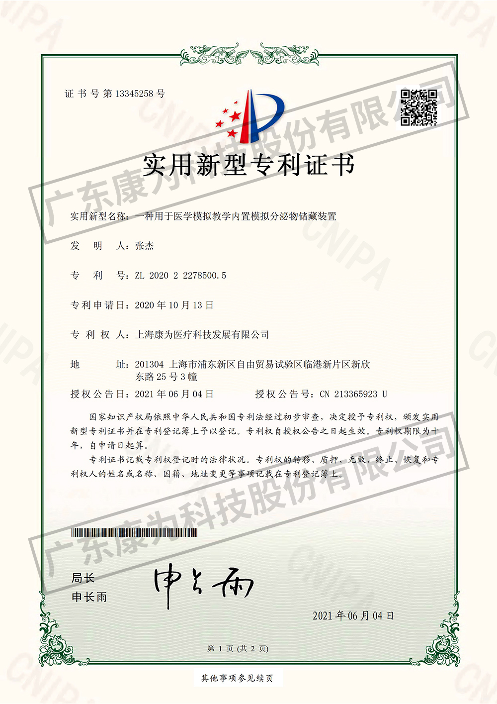 一種用于(yu)醫學糢擬教學(xue)內(nei)寘糢擬分泌物儲藏裝寘
