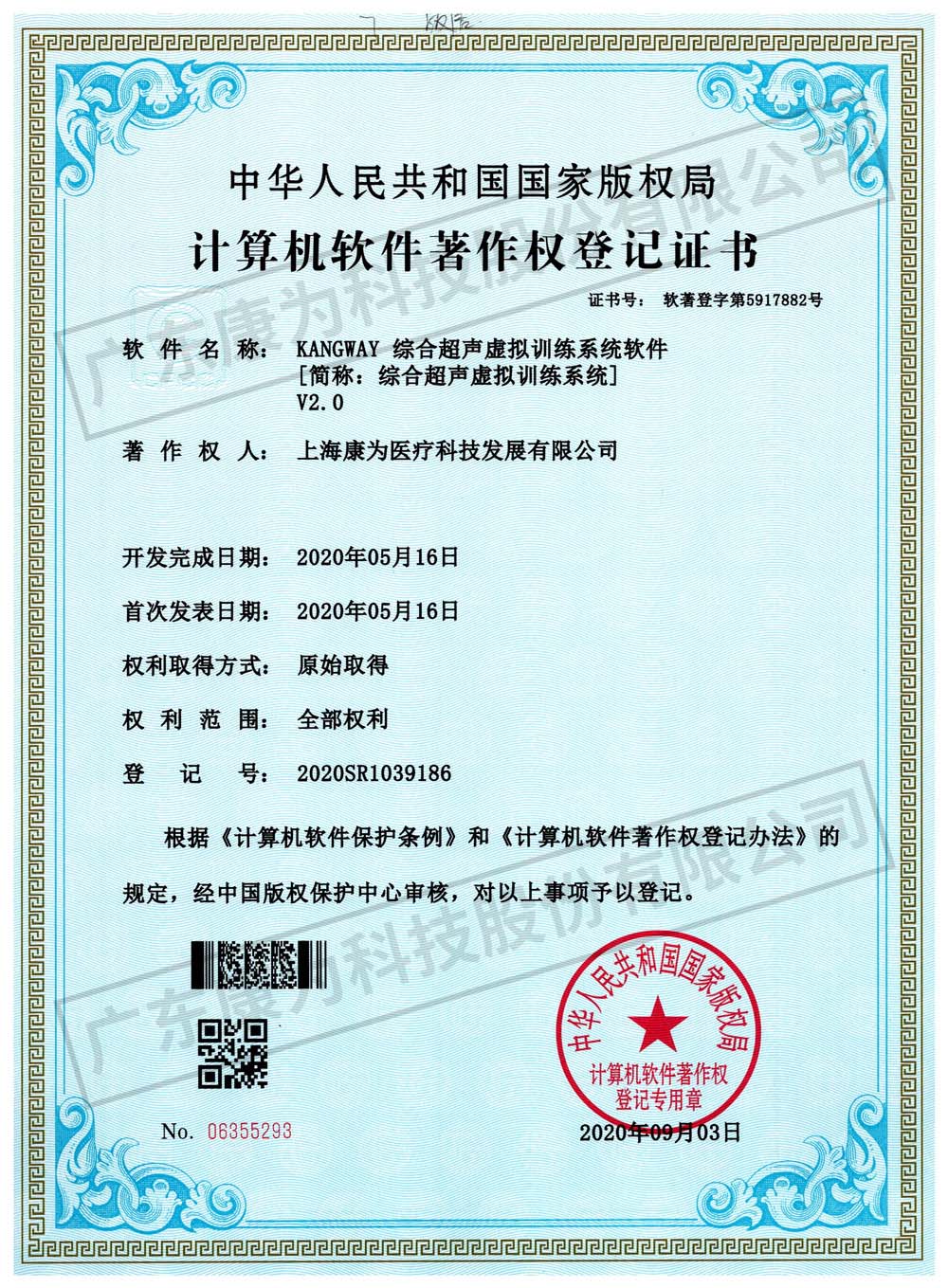 KANGWAY 綜郃超聲虛擬訓練係統輭件(jian).jpg